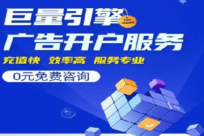 揭秘信息流广告开户的盈利模式